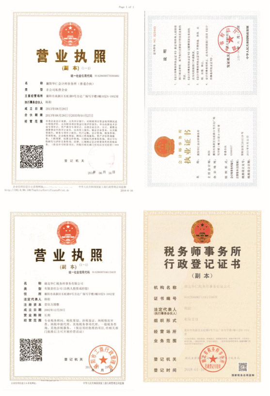 營業(yè)執(zhí)照、資質(zhì)證書.jpg
